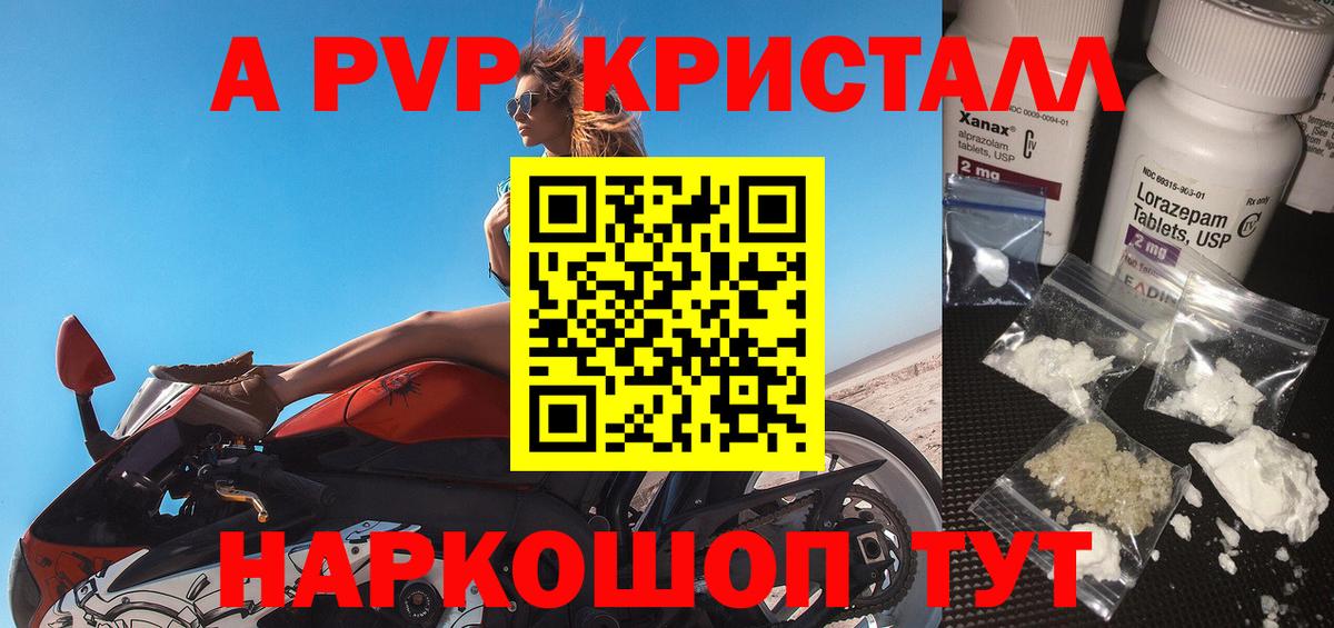 A PVP кристаллы  Вход с VPN  APVP СК КРИС  APVP  Alfa_PVP Соль  Якутск 