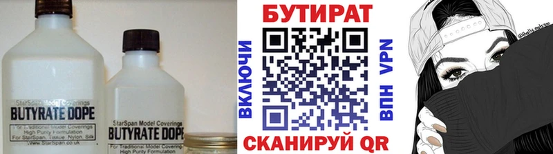Бутират бутандиол  как найти наркотики  Якутск 