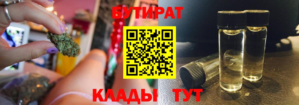 Бутират оксана Якутск