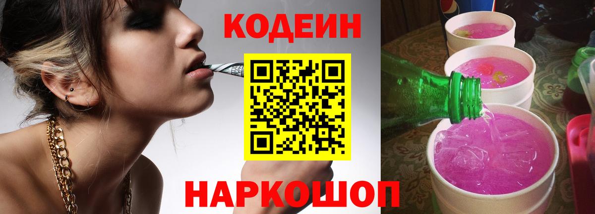 Кодеиновый сироп Lean Purple Drank  Вход с VPN  Якутск  Кодеин Purple Drank 