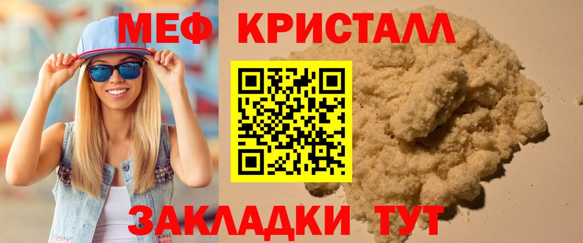 МЕФ кристаллы Якутск