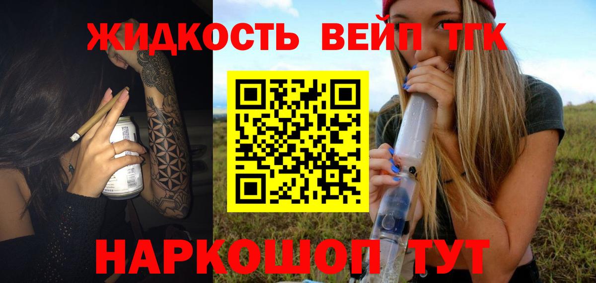 Дистиллят ТГК вейп с тгк Якутск